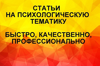 Уникальные статьи по психологии