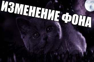 Фотошоп, Изменение фона