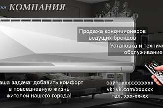 Рекламный баннер