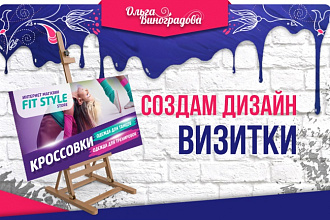 Создам дизайн визитки