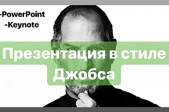 Презентация в стиле Apple