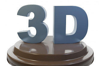 Моделирование для 3D печати