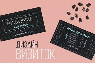 Уникальный дизайн визитки