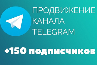 +150 Реальных подписчиков в Telegram