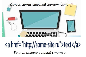 Вечная ссылка в статье на сайте компьютерной тематики