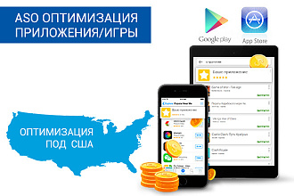 Соберу семантическое ядро для Google Play или Apple store под США