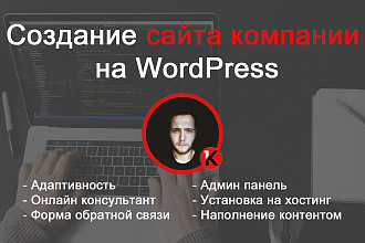 Создание сайта на WordPress