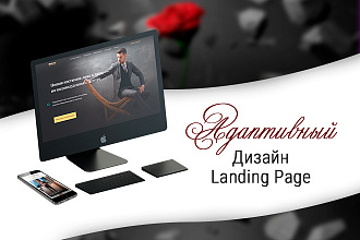 Дизайн Landing Page