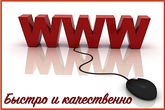 Установка и перенос 1 сайта на хостинг