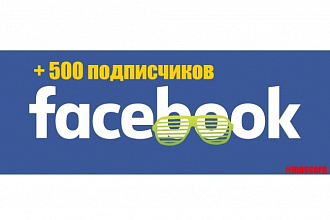 +500 подписчиков в паблике на Facebook