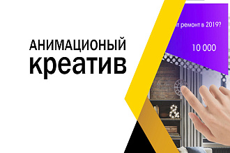 Анимационный креатив instagram stories