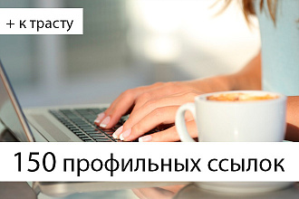 Прогон по профилям с околоссылочным текстом - 150 ссылок