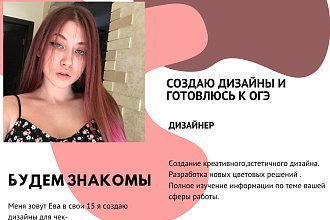 Создам дизайн для чек-листа,памятки или обложки