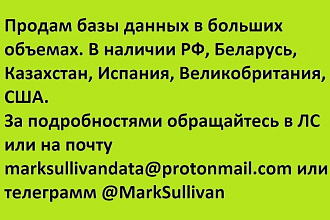 Базы номеров РФ, Беларусь, Казахстан, Испания, Великобритания, США