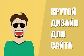 Нарисую дизайн для сайта