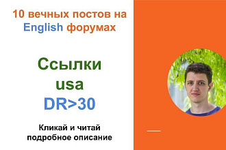 Ссылки USA c DR от 30 . Крауд ссылки c англоязычных форумов