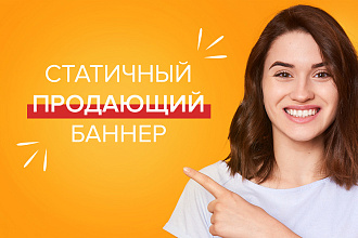 Создам качественный баннер