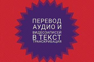 Перевод с русского на английский текст с аудио или видео
