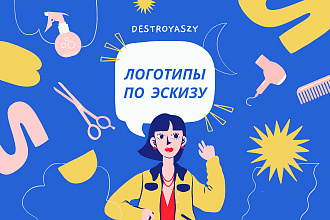 Разработаю логотип по эскизу