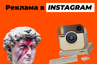 Реклама Instagram, может быть не только эффективной, но и креативной