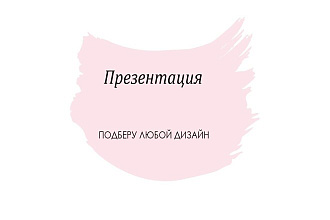 Оформление презентаций в PowerPoint