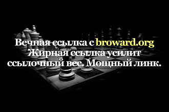 Жирная ссылка с сайта broward.org. Траст - 100