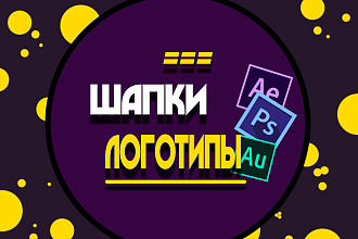 Создам логотип ,шапку,баннер в 3D стиле