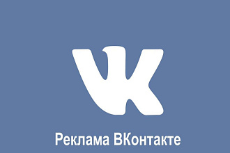 Создам таргет для Vk, Instagram