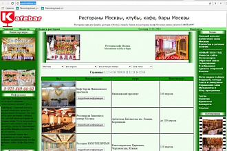 Регистрация и размещение в каталоге ресторанов кафе Kafebar.Ru