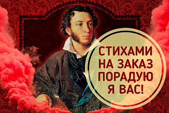Напишу стихотворение на любую тематику