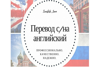 Переведу текст моментально