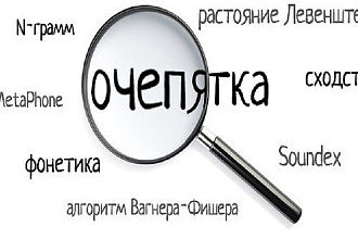 Исправлю ошибки в тексте. Русский, украинский текст