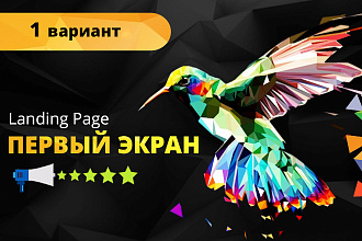 Первый экран Landing Page