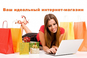 Наполню ваш интернет-магазин товаром