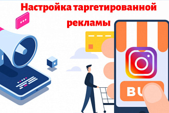 Настройка таргетированной рекламы
