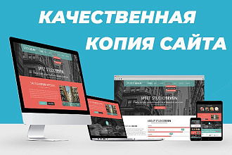 Копия сайта landing page
