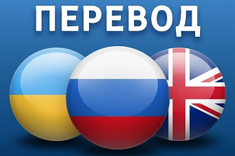 Переведу текст с французского языка на русский язык