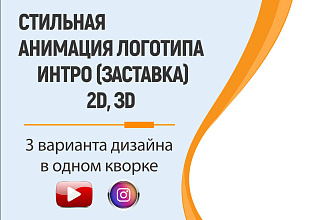 Создам стильное интро для youtube или instagram, эффекты