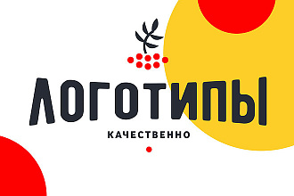 Создаю Логотипы любой сложности за разумную стоимость