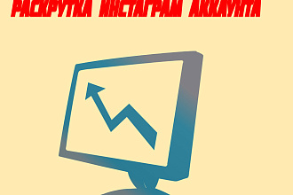 Продвижение в инстаграм