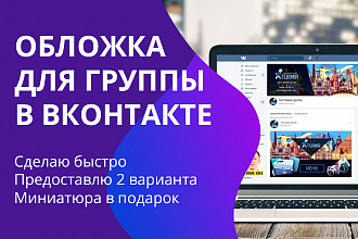 Нарисую продающую обложку для группы в Вконтакте