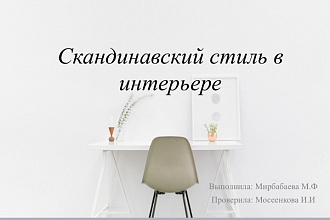 Презентации на любую тему