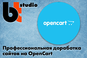 Доработка сайтов на Opencart
