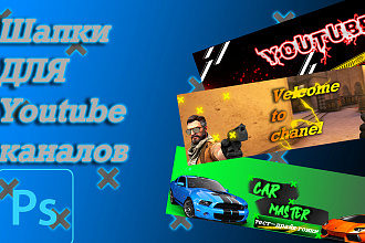 Оформление Youtube канала