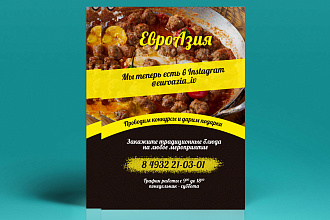 Дизайн флаера, листовки