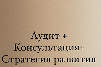 Аудит аккаунта