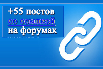 55 ссылок - посты в новых темах