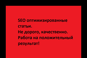 Качественные seo тексты