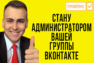 Администрирование вашей группы ВКонтакте