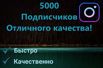 5000 подписчиков за 1500 рублей